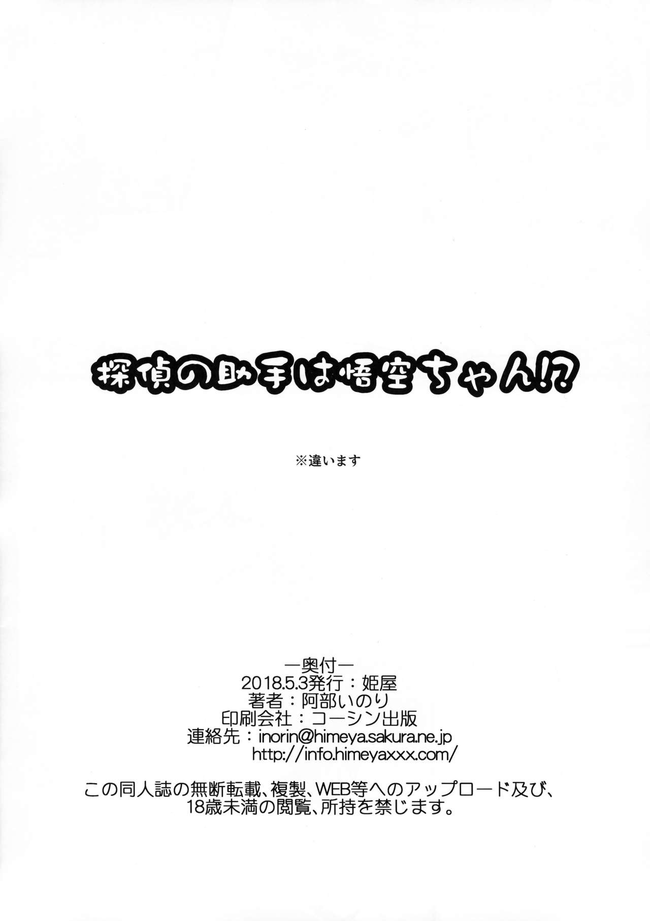 Tantei no Joshu wa Gokuu-chan!? page 12 full