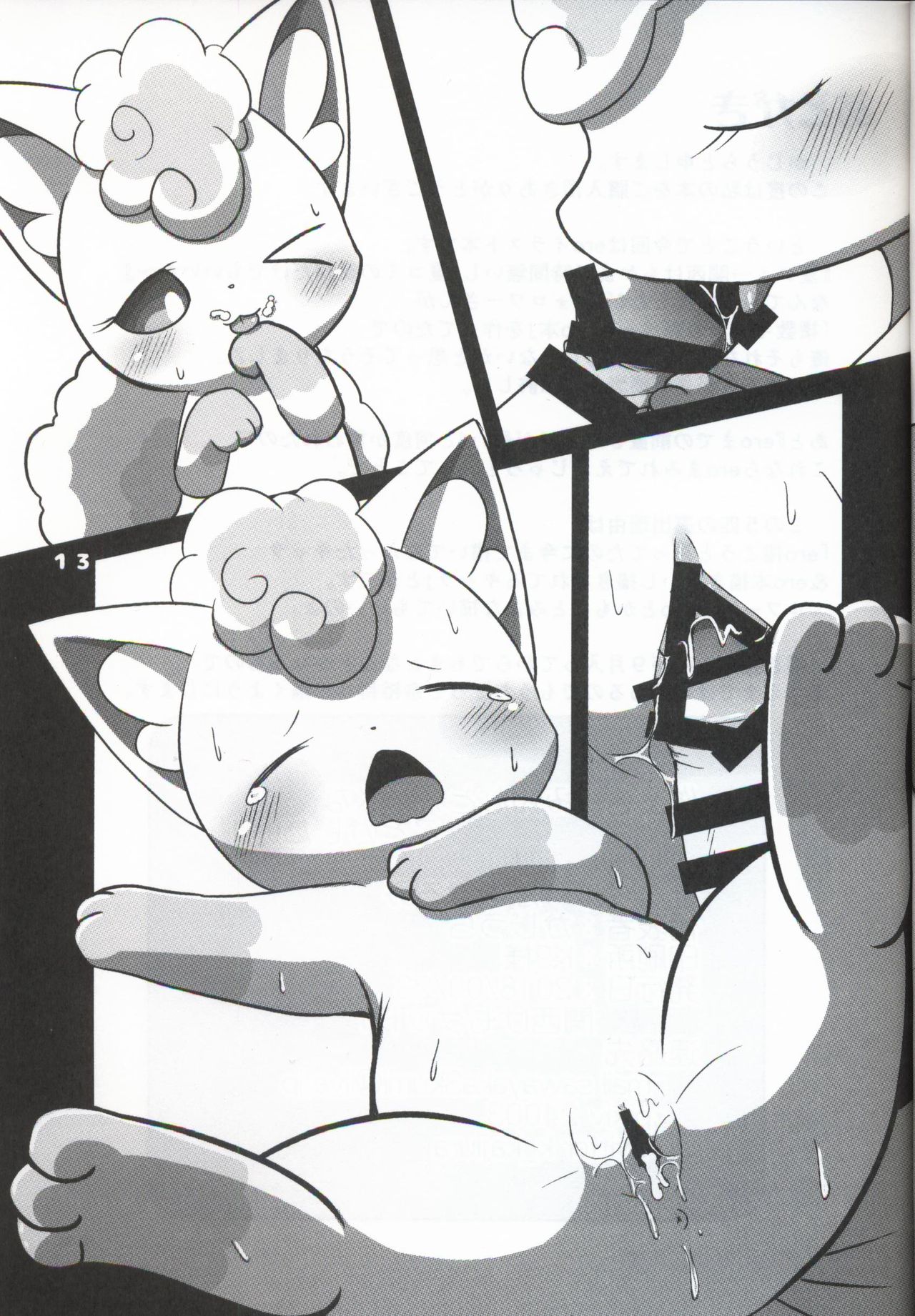 Minna to XXX na Koto ga Shitai! page 12 full