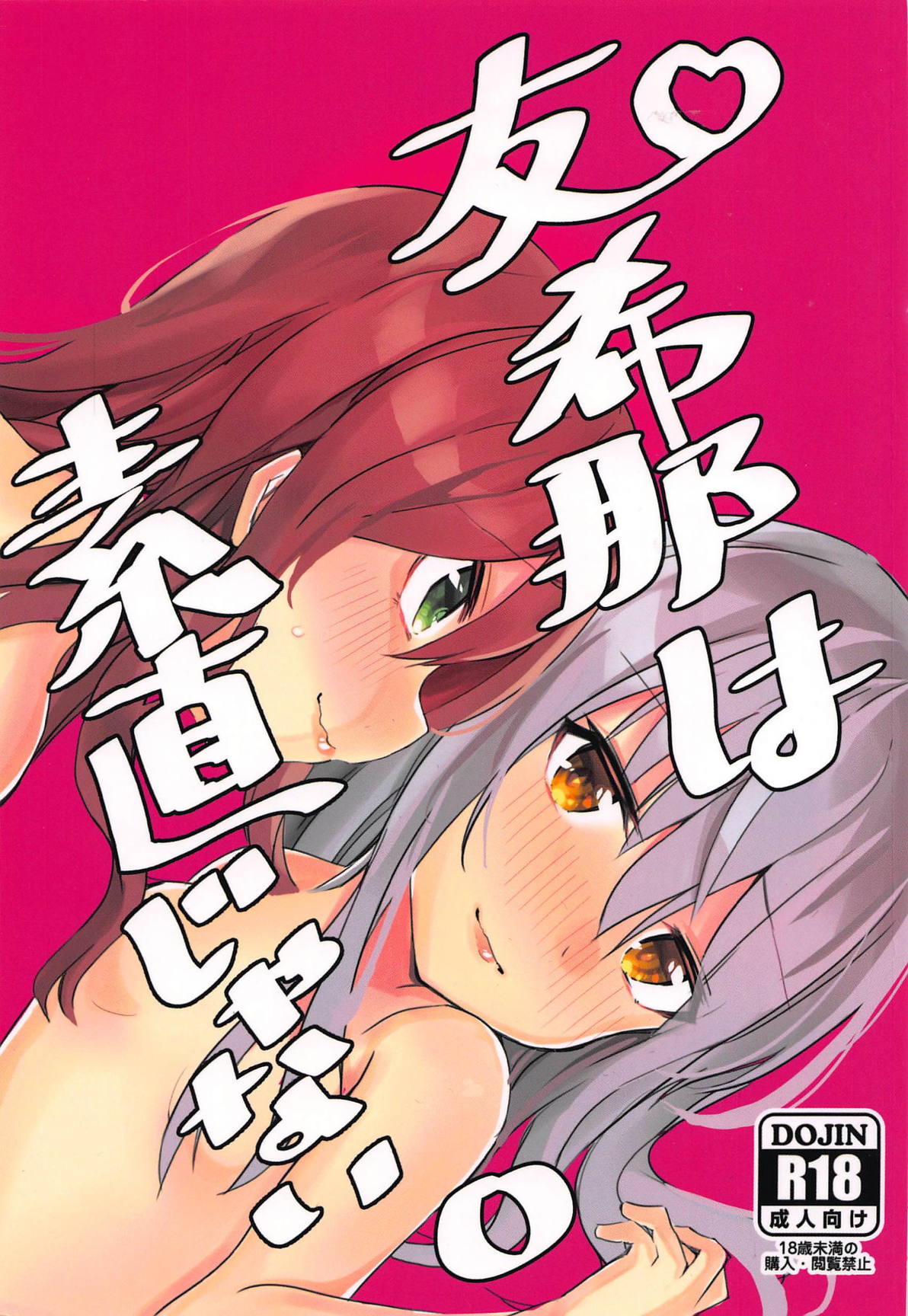 Yukina wa Sunao ja Nai page 1 full