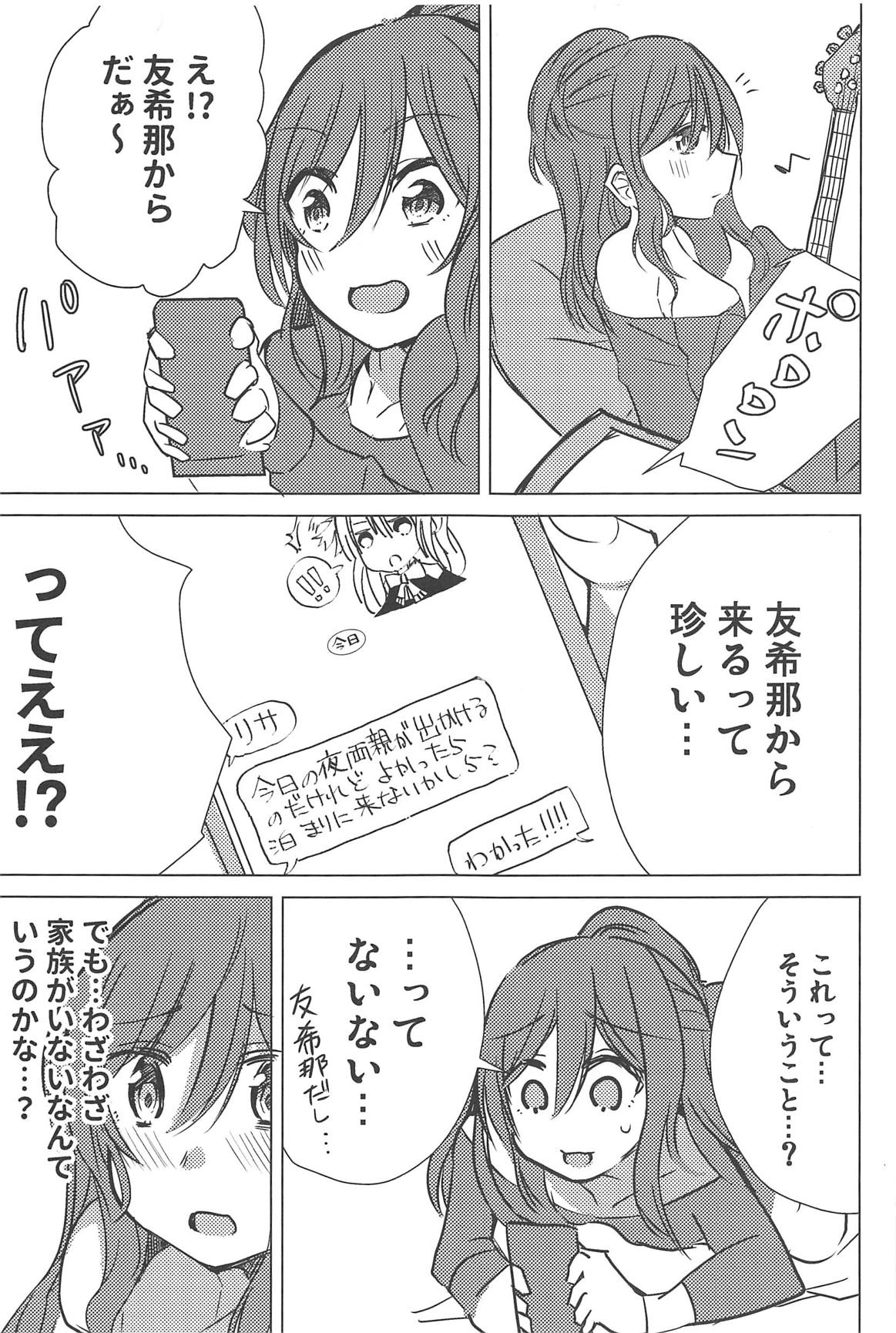 Yukina wa Sunao ja Nai page 2 full