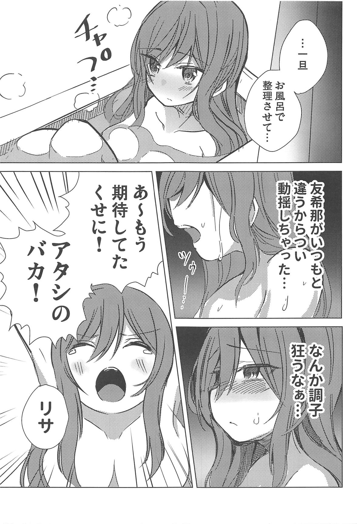 Yukina wa Sunao ja Nai page 6 full