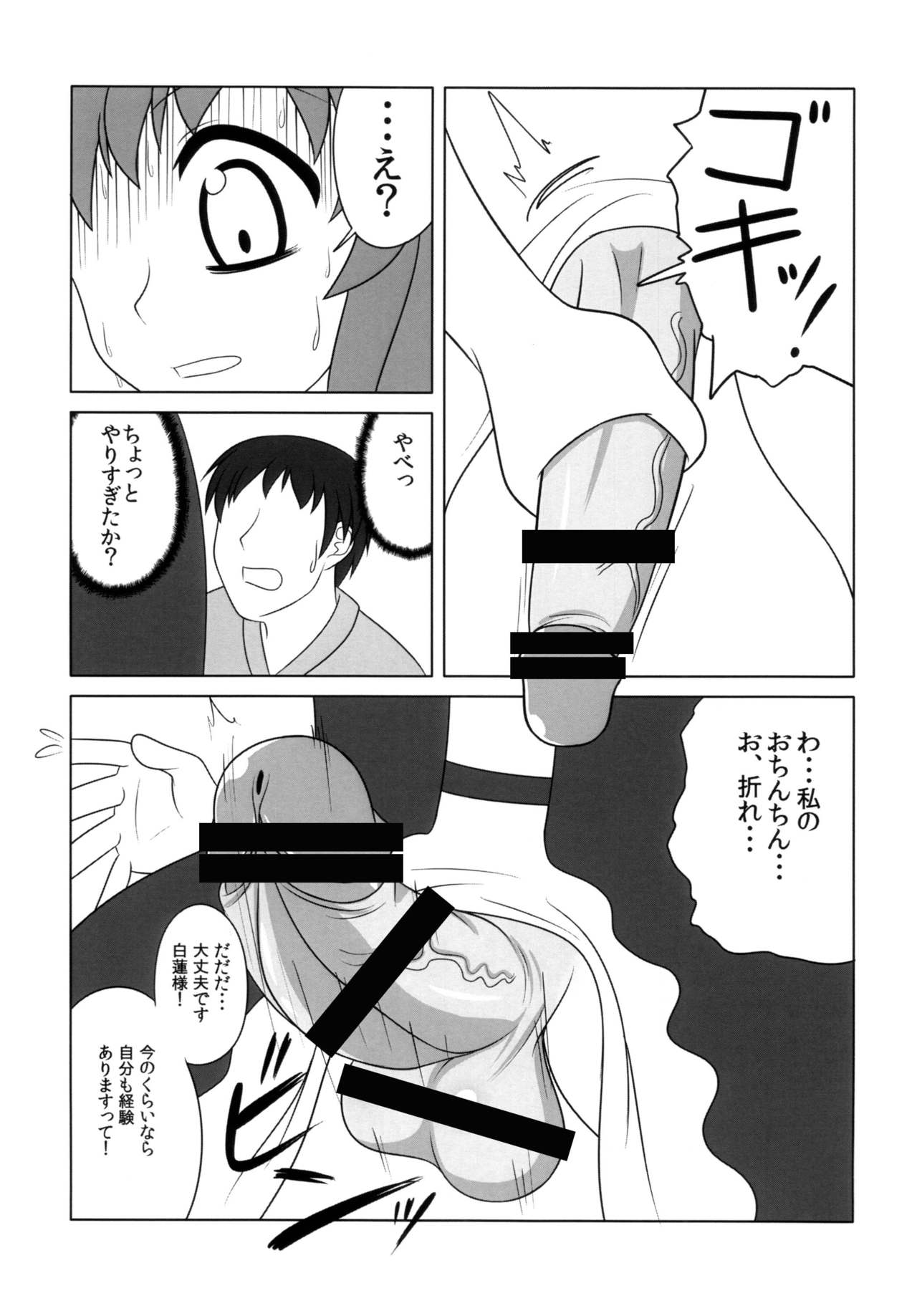 Hijirin Ijirin page 12 full