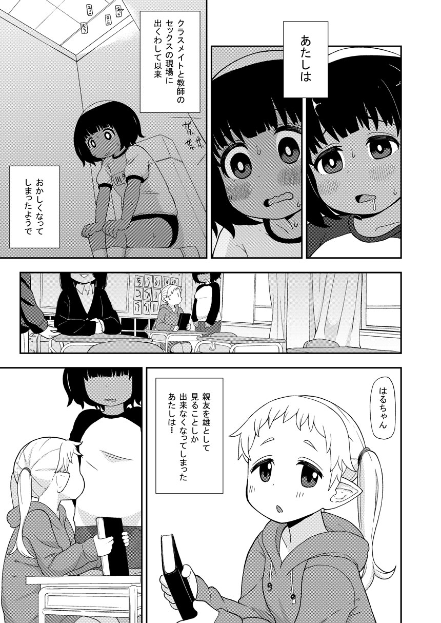 Ayakashi Inbi Emaki ~Soushuuhen~ page 10 full