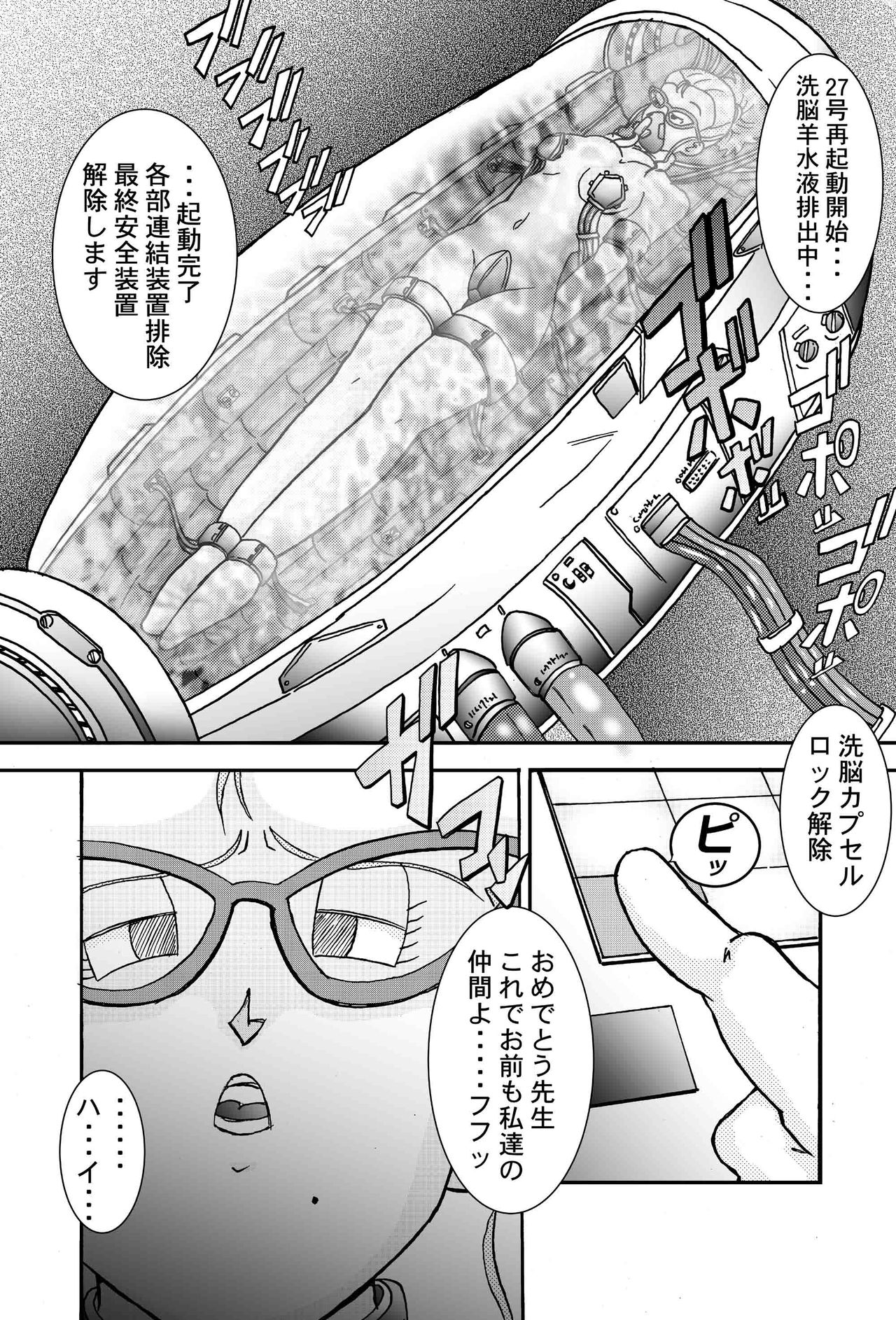 Tanjou!! Aku no Onna Senshi Jinzou Ningen Ryousan-ka Keikaku page 3 full