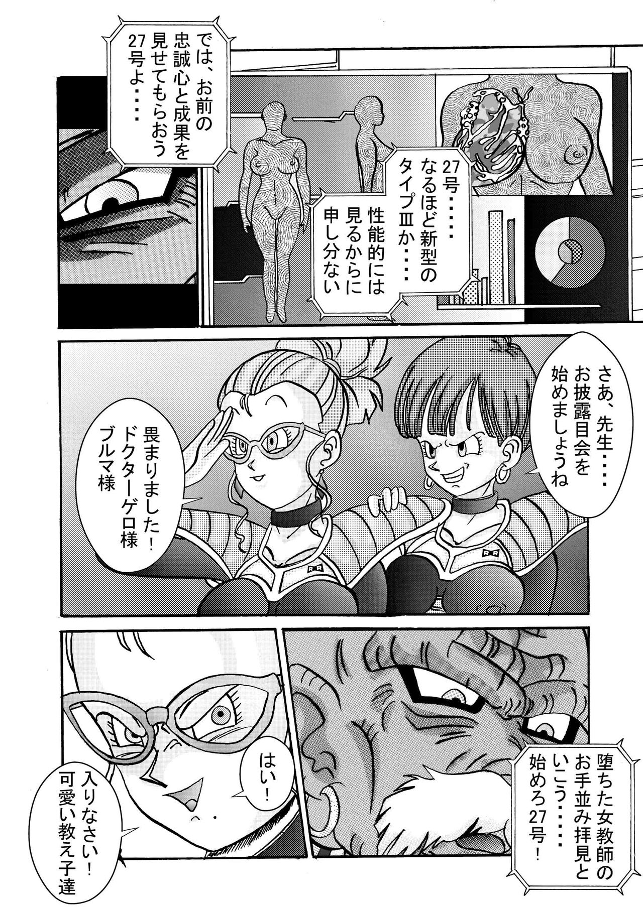 Tanjou!! Aku no Onna Senshi Jinzou Ningen Ryousan-ka Keikaku page 8 full