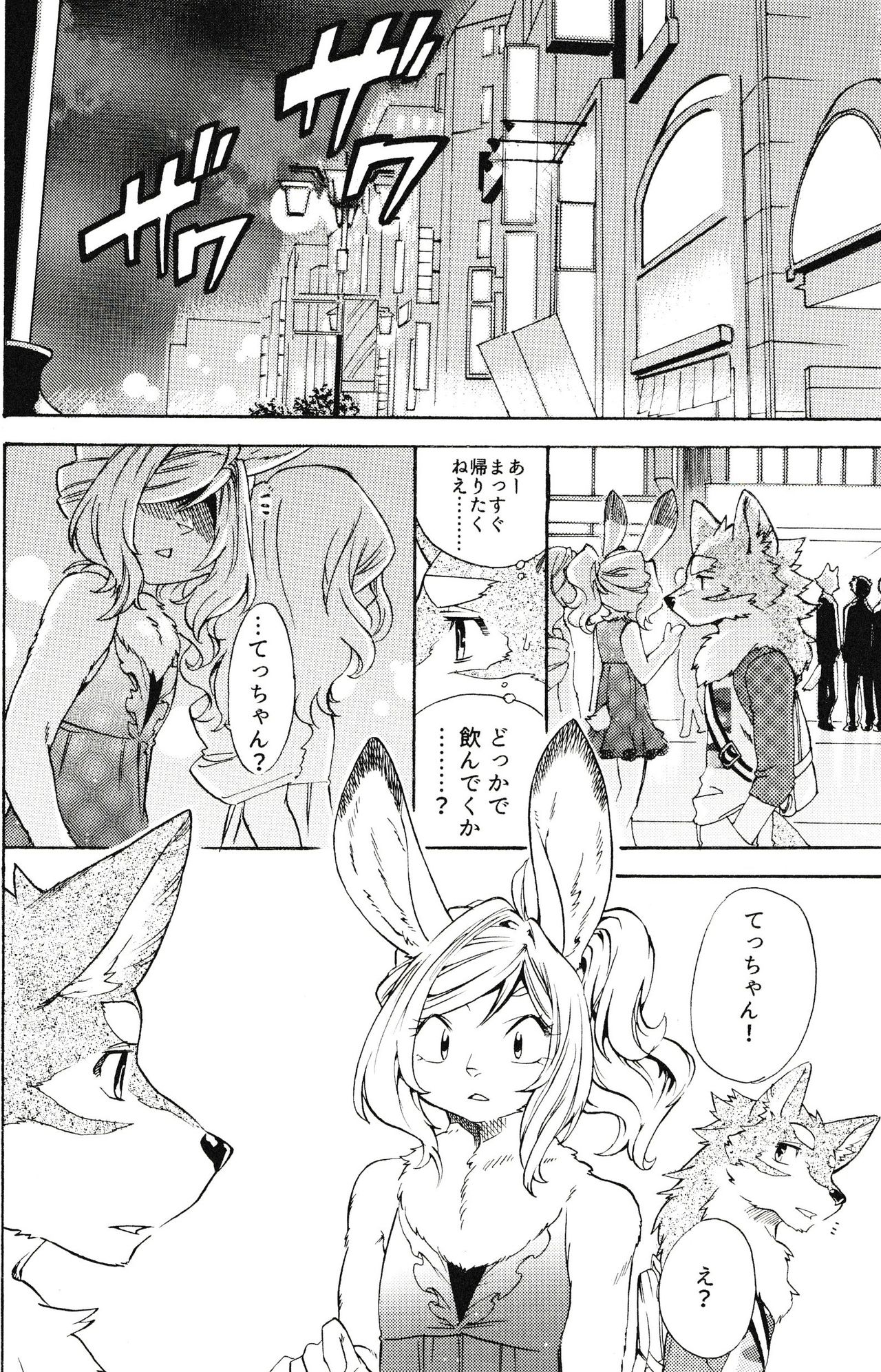 Gin Iro no Tetsu 3 page 10 full