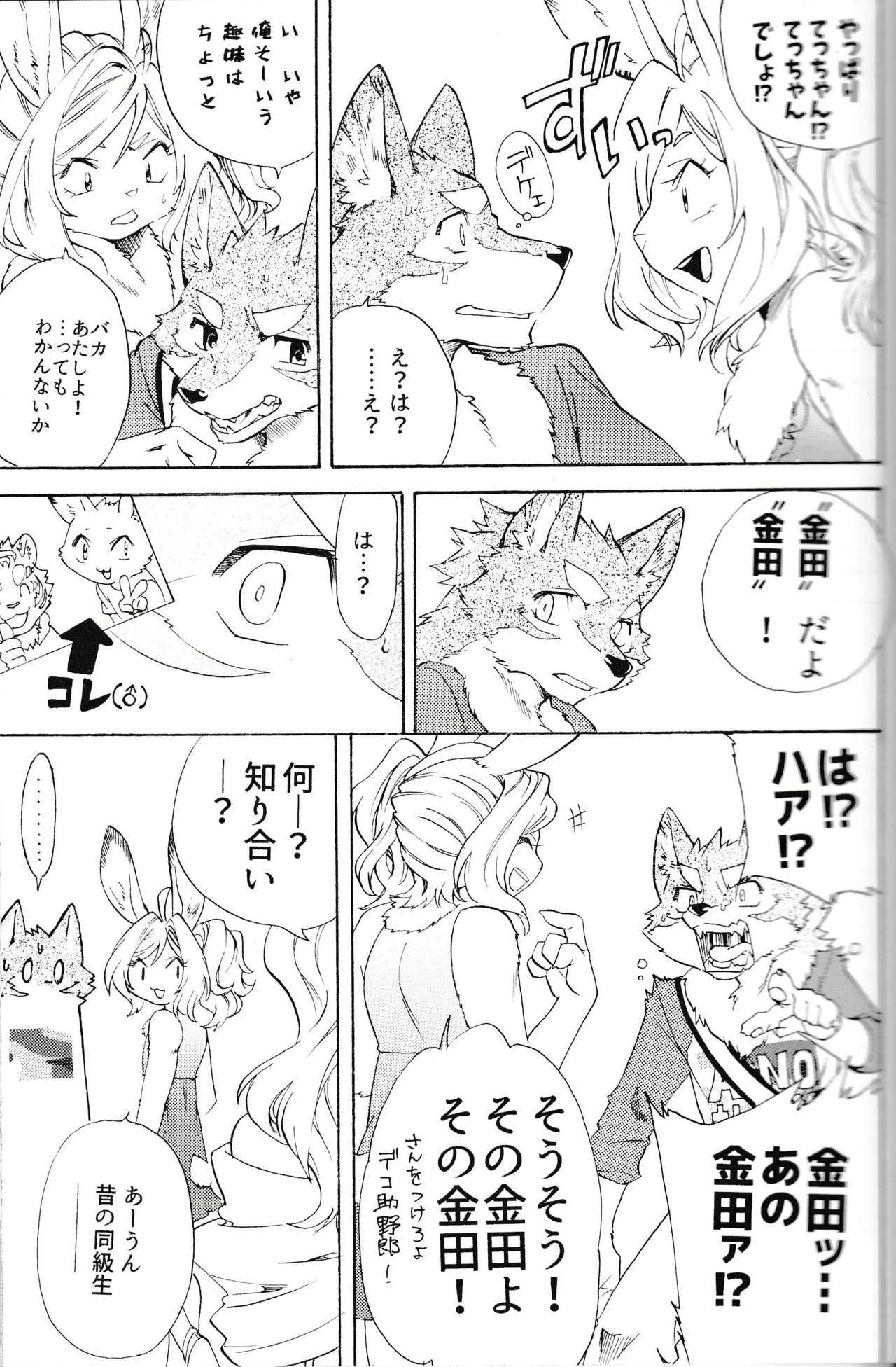 Gin Iro no Tetsu 3 page 11 full