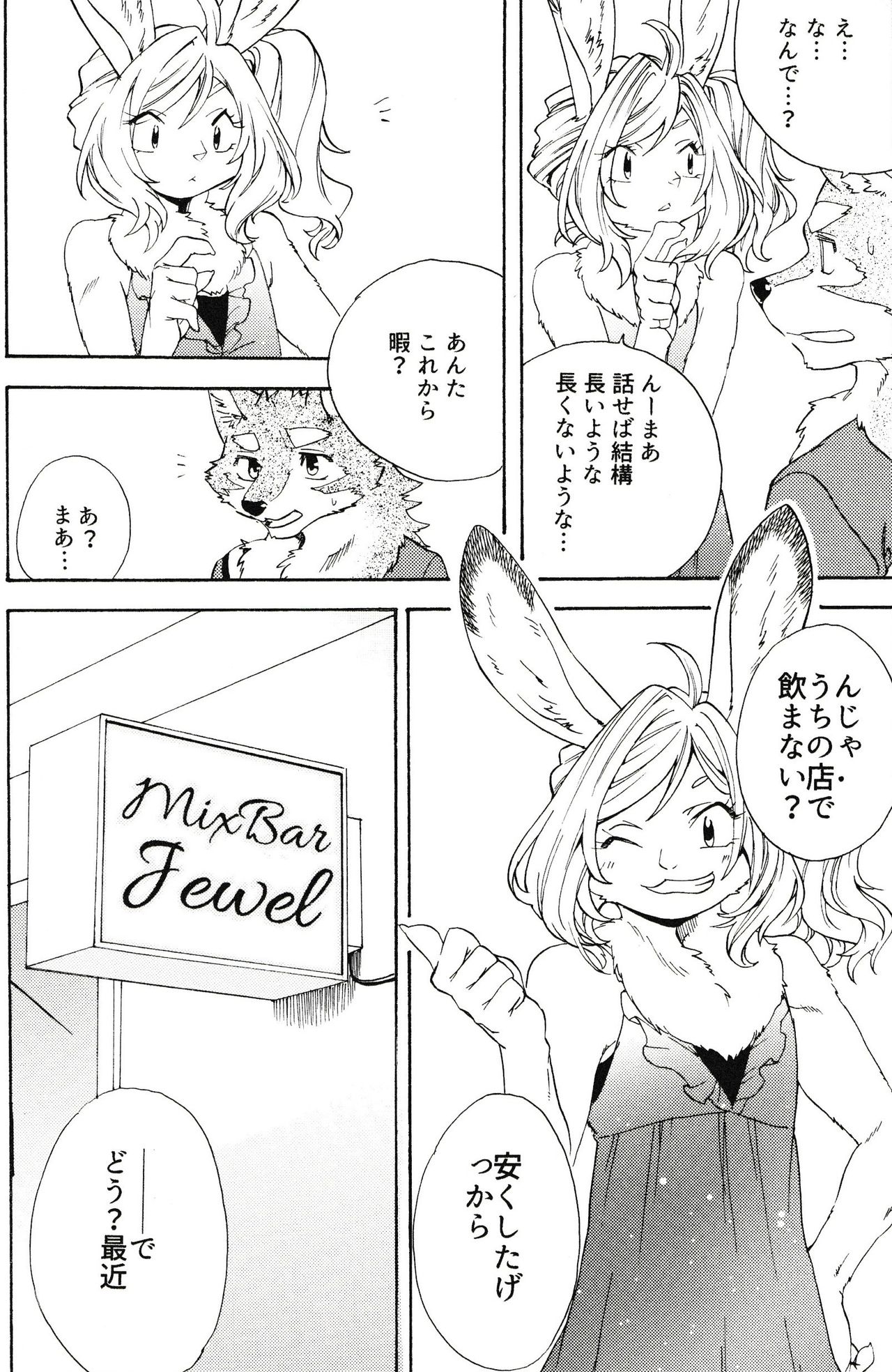 Gin Iro no Tetsu 3 page 12 full