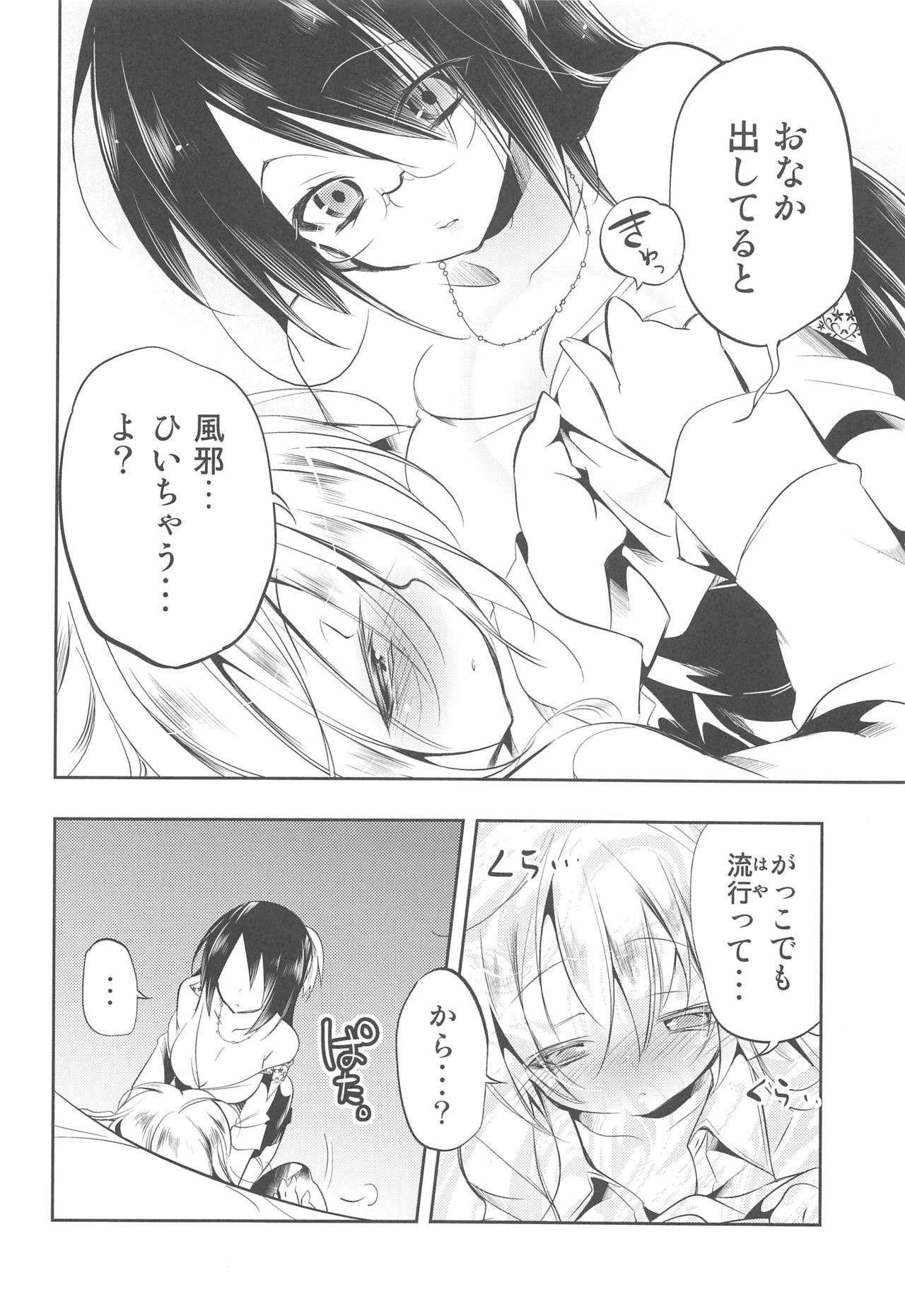 Hinichijouteki na Watashi/Boku no Nichijou page 11 full