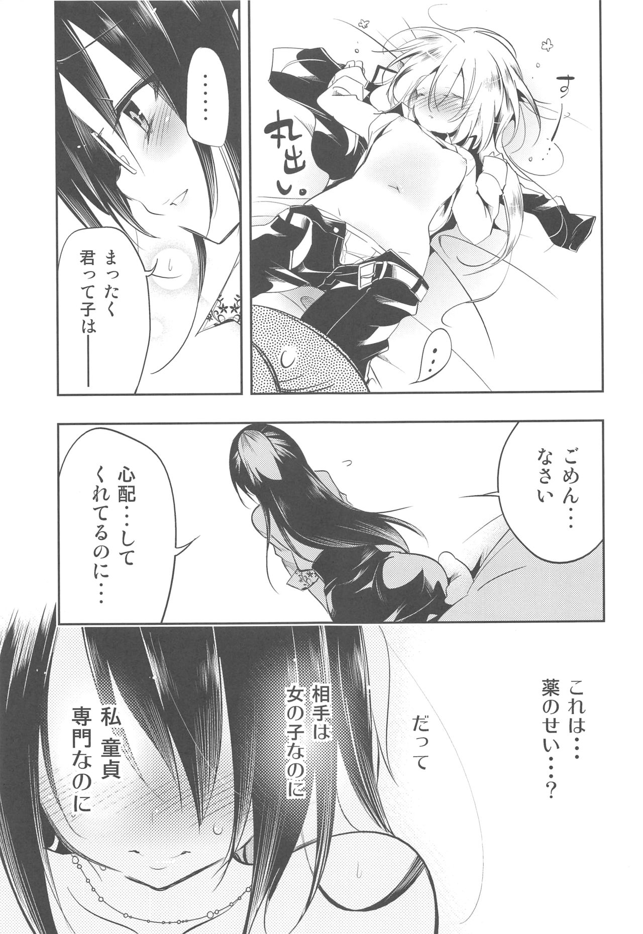 Hinichijouteki na Watashi/Boku no Nichijou page 12 full