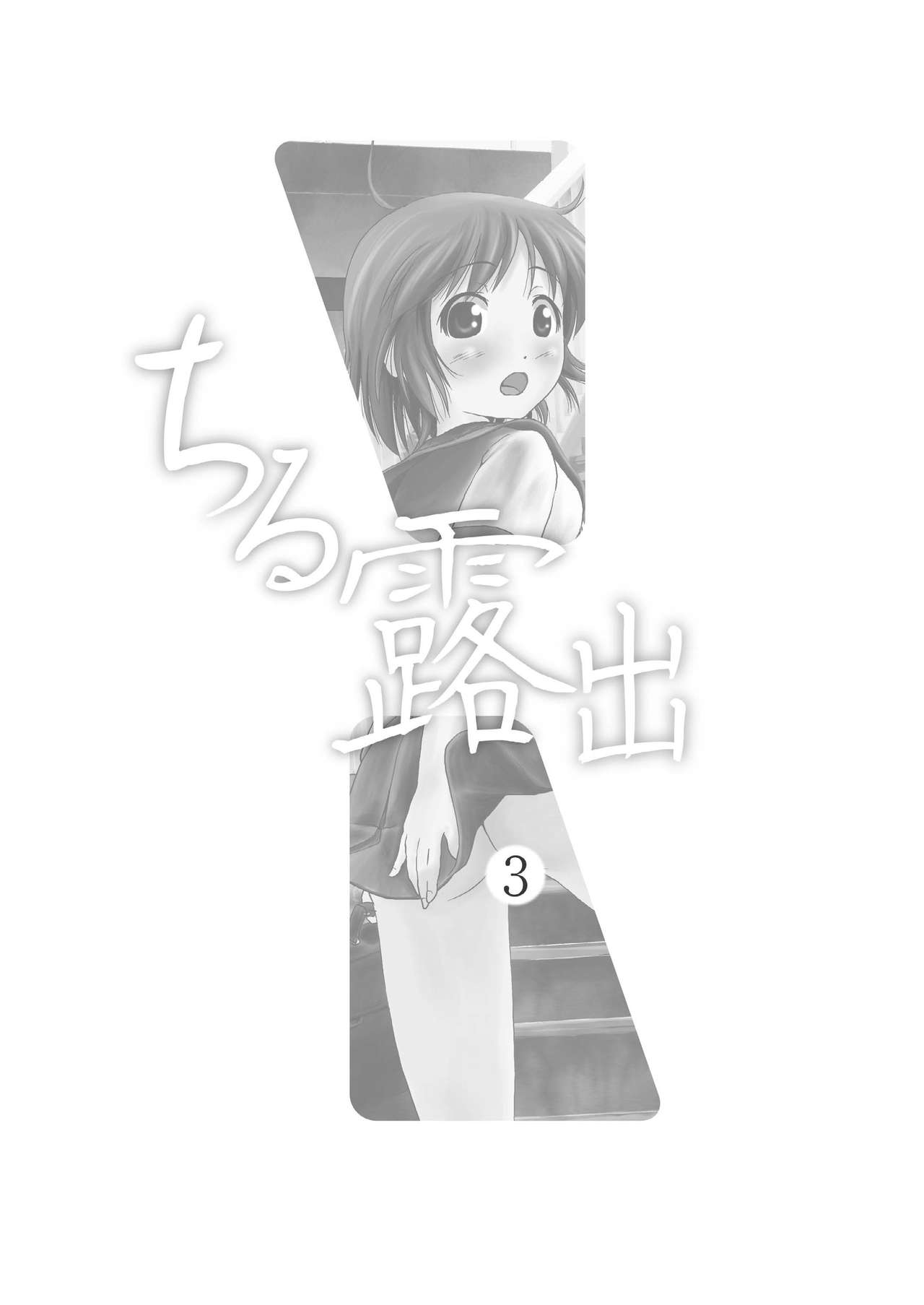 Chiru Roshutsu 3 page 3 full