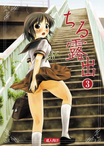 [Chimee House (Takapi)] Chiru Roshutsu 3 [Spanish] [Digital] cover
