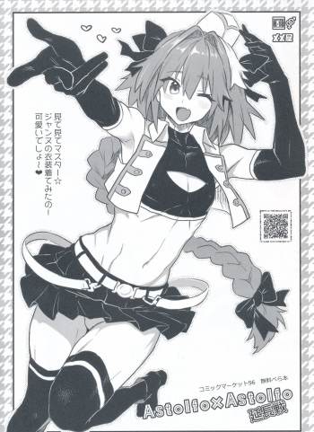 (C96) [Memeya (Meme50)] Astolfo x Astolfo Enchousen (Fate/Grand Order) cover