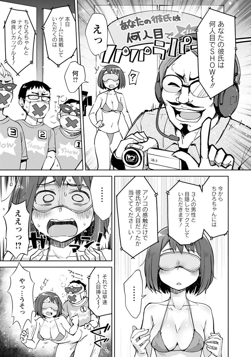 Suki na Ko ga Ecchi da to Ureshii yo ne page 11 full