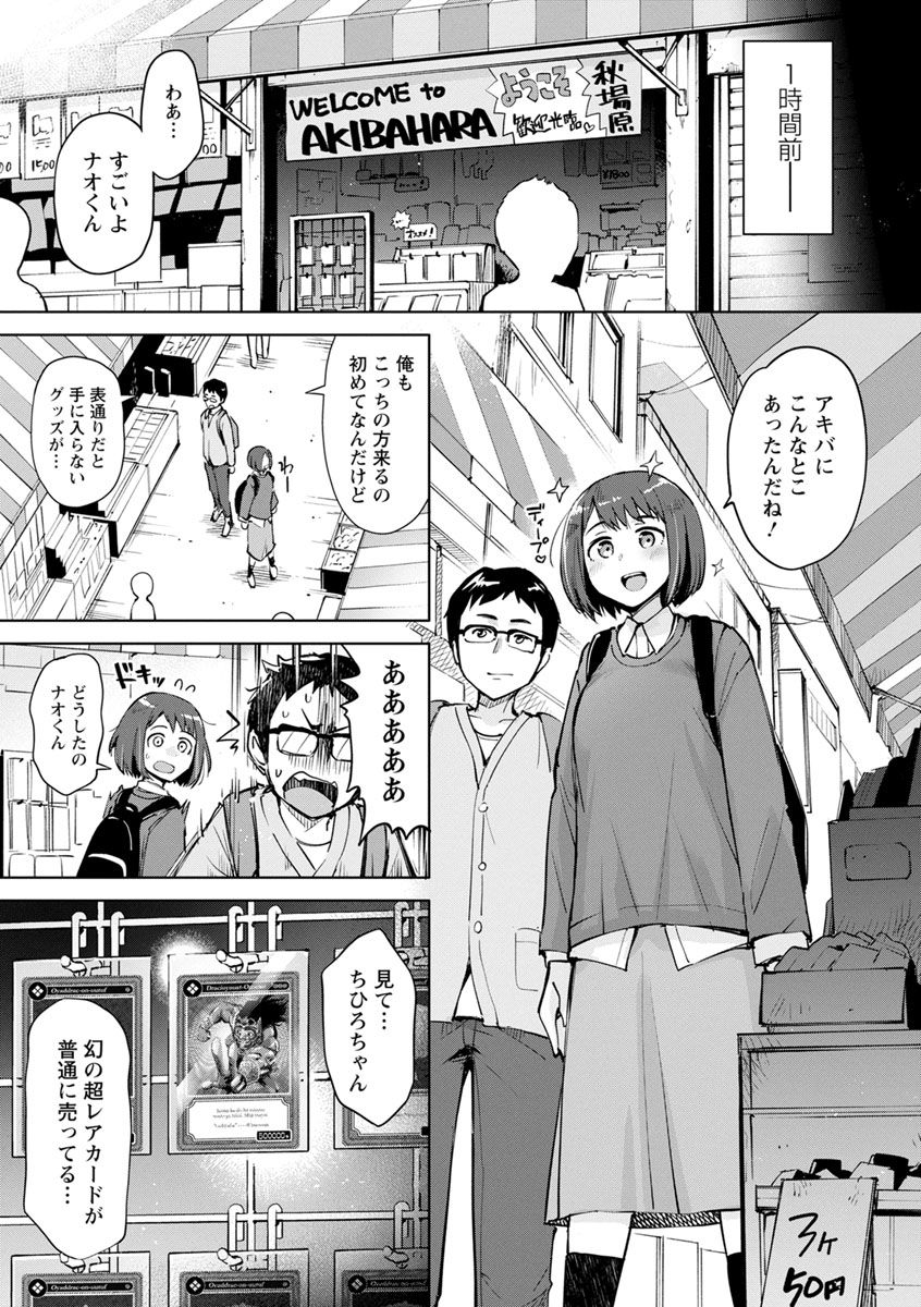 Suki na Ko ga Ecchi da to Ureshii yo ne page 7 full