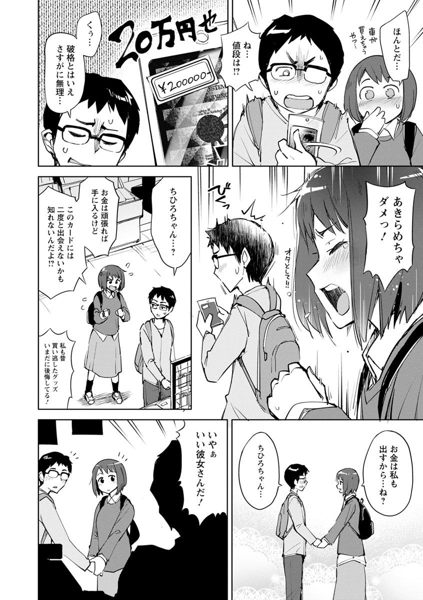 Suki na Ko ga Ecchi da to Ureshii yo ne page 8 full
