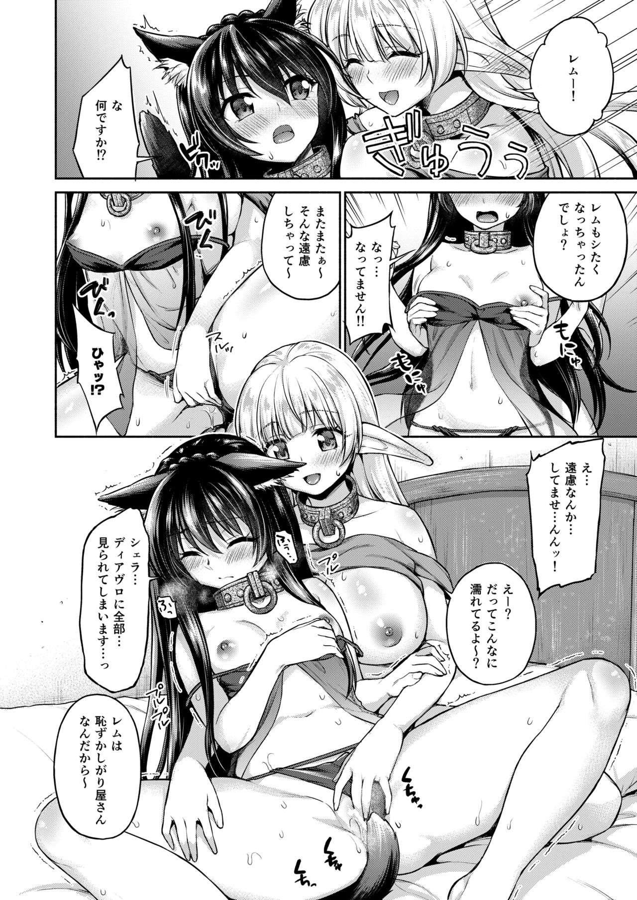 Diablo no Shoyuubutsu dakara Suki ni Shite mo ii yo... page 11 full