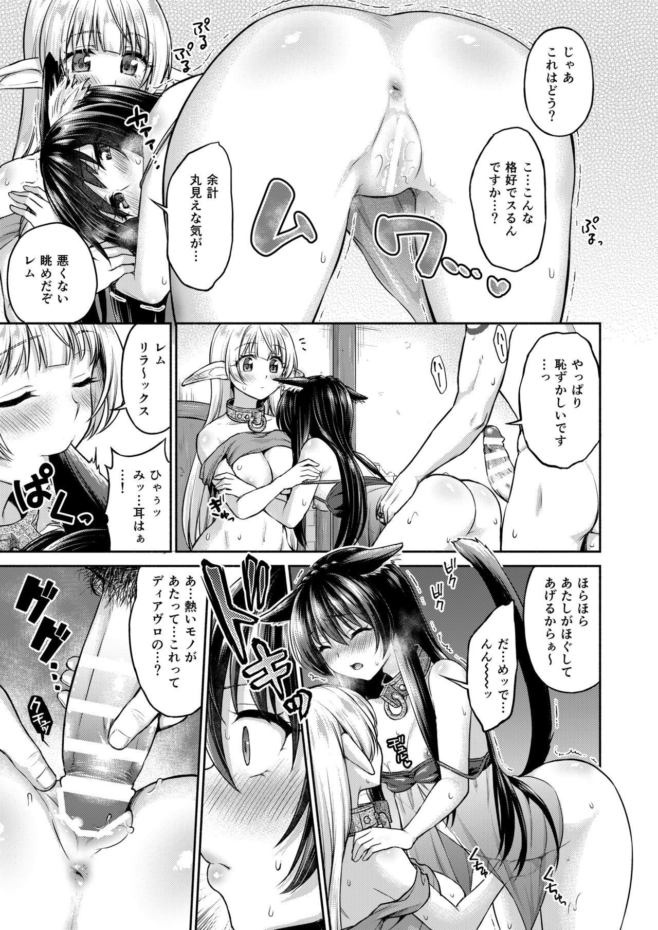 Diablo no Shoyuubutsu dakara Suki ni Shite mo ii yo... page 12 full