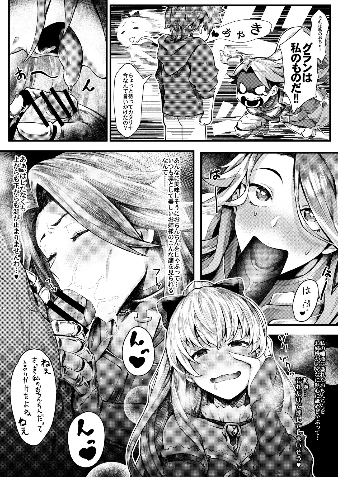 Onee-sama o Kurawaba Watashi mo Magna page 11 full