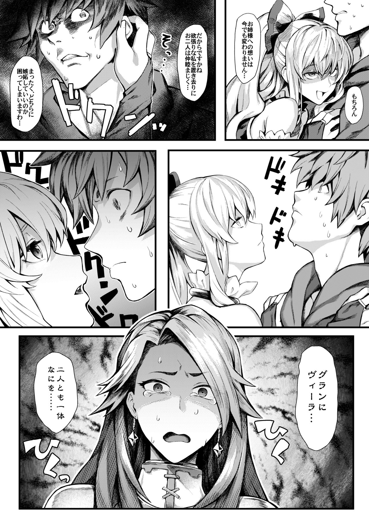 Onee-sama o Kurawaba Watashi mo Magna page 7 full