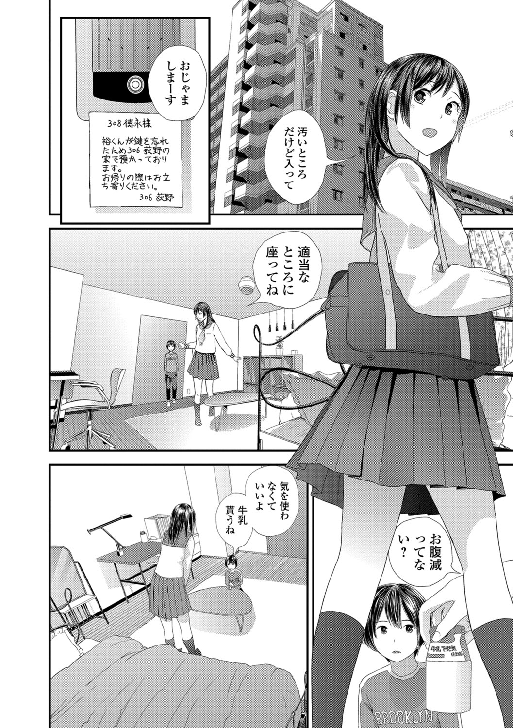 Tonari no Tonari page 2 full
