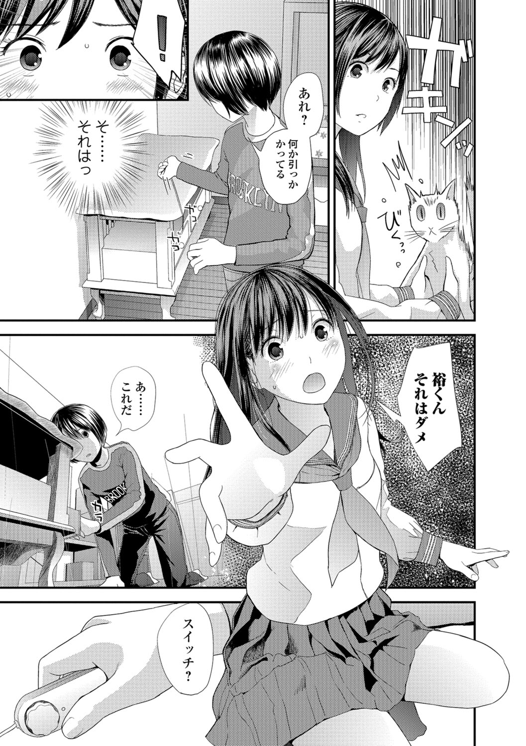 Tonari no Tonari page 5 full