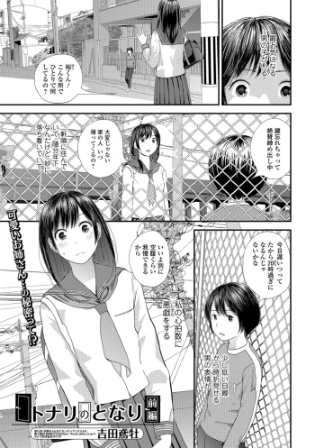 [Yoshida Tobio] Tonari no Tonari [Digital] cover