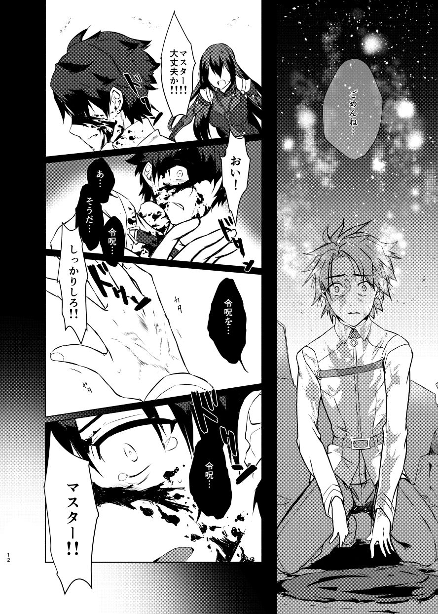 Astolfo-kun to Nenmatsu ni Ichaicha Sugosu Hon page 11 full