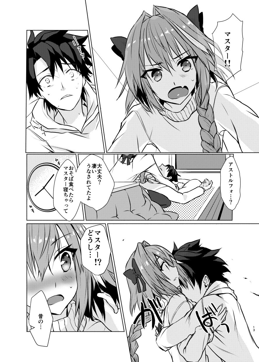 Astolfo-kun to Nenmatsu ni Ichaicha Sugosu Hon page 12 full