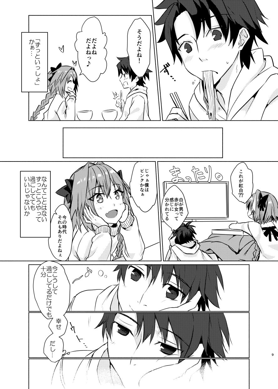 Astolfo-kun to Nenmatsu ni Ichaicha Sugosu Hon page 8 full