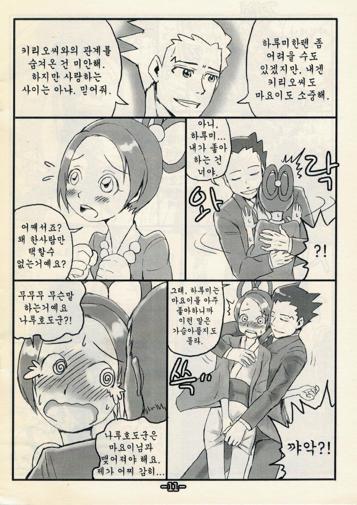 역전떡판 page 12 full