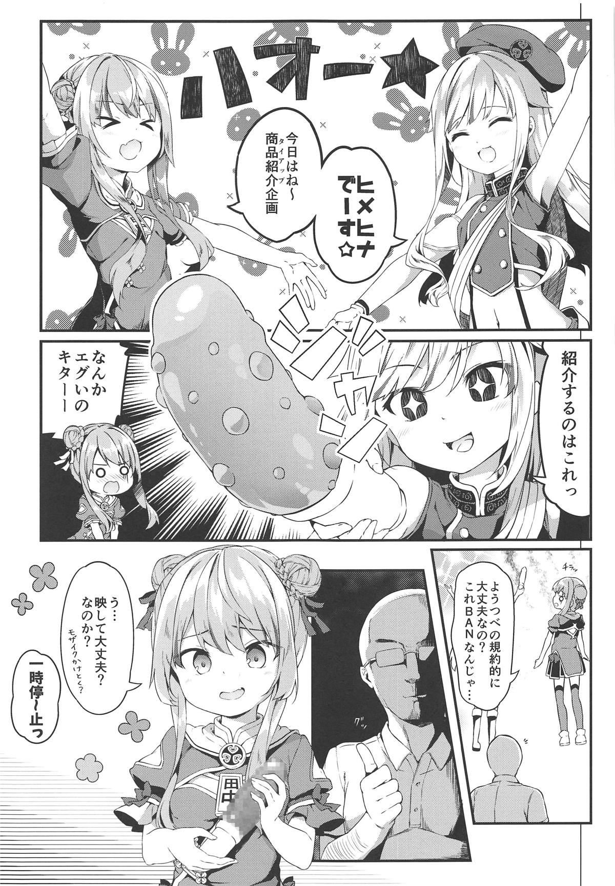 Dokkiri de HimeHina Haoo page 2 full