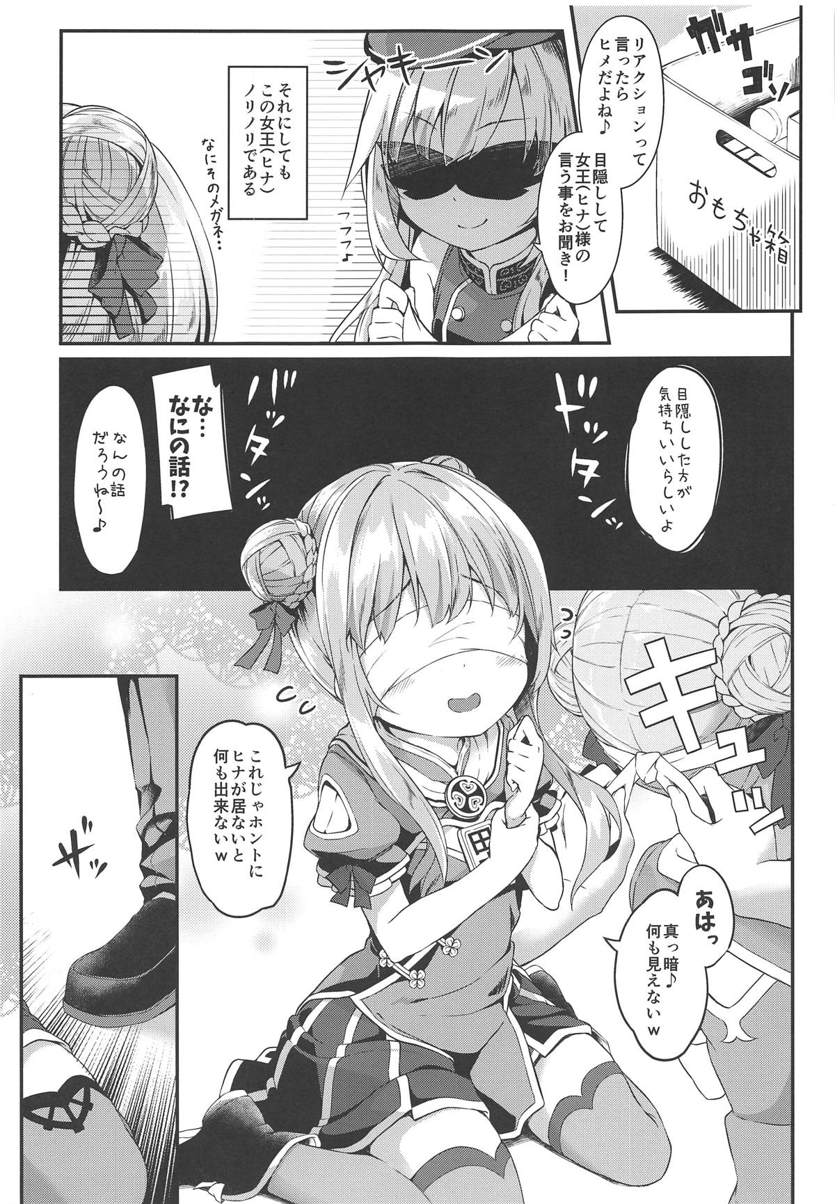Dokkiri de HimeHina Haoo page 4 full