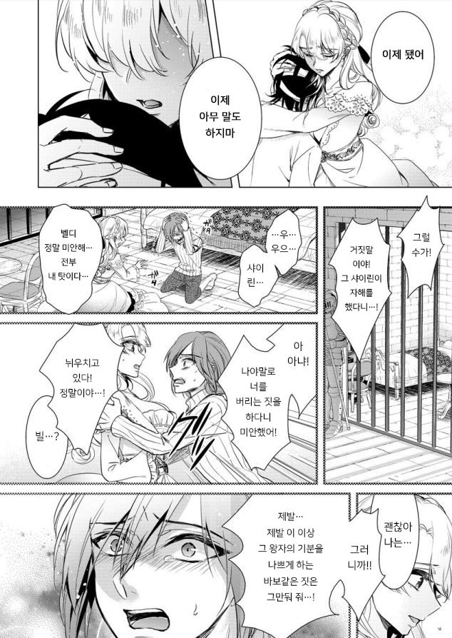 Kyououji no Ibitsu na Shuuai ~Nyotaika Knight no Totsukitooka~ Ch. 7 | 미친 왕자의 왜곡된 포로사랑 ~여체화 기사의 시월 십일~ Ch. 7 page 11 full