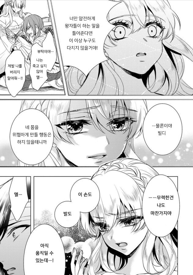 Kyououji no Ibitsu na Shuuai ~Nyotaika Knight no Totsukitooka~ Ch. 7 | 미친 왕자의 왜곡된 포로사랑 ~여체화 기사의 시월 십일~ Ch. 7 page 12 full