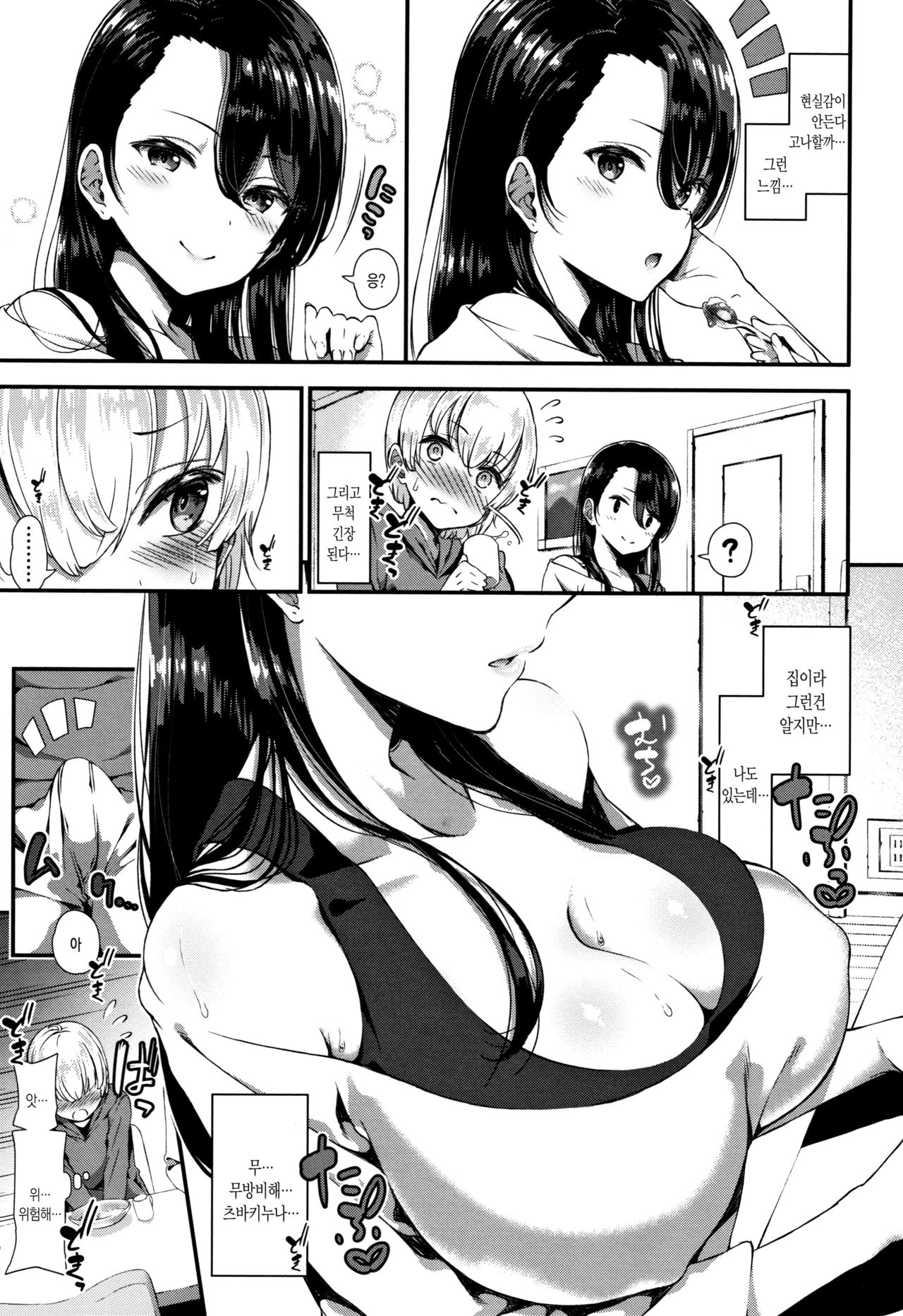 Love Juice page 11 full