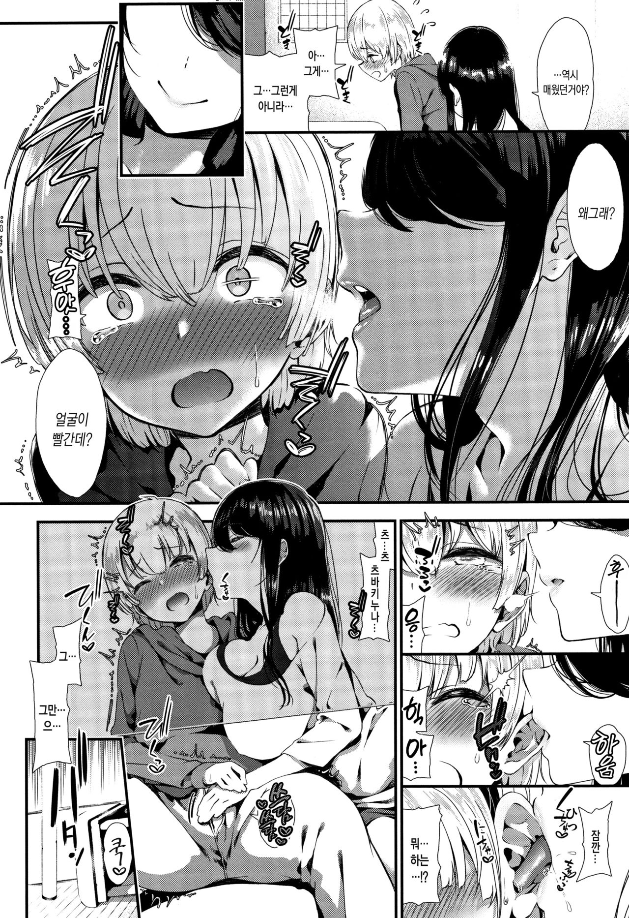 Love Juice page 12 full