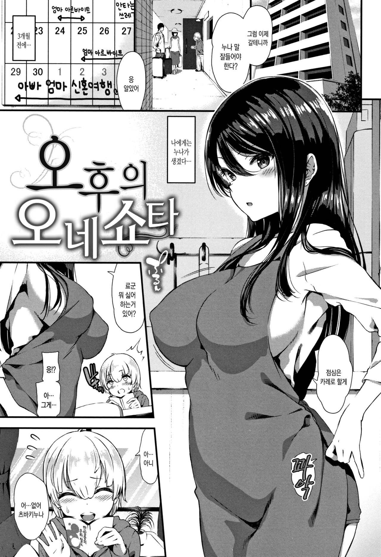 Love Juice page 9 full