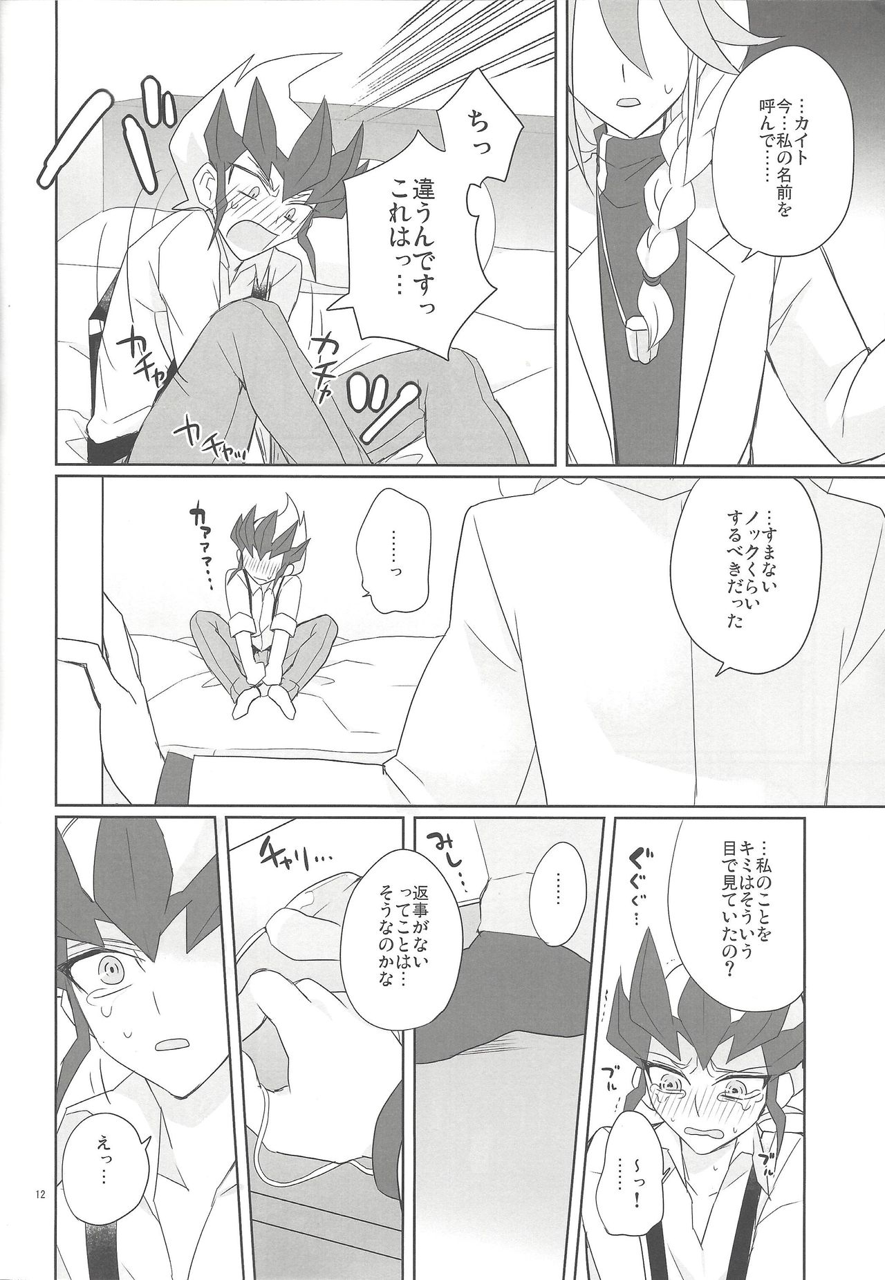 Yokubou no Sandan page 11 full