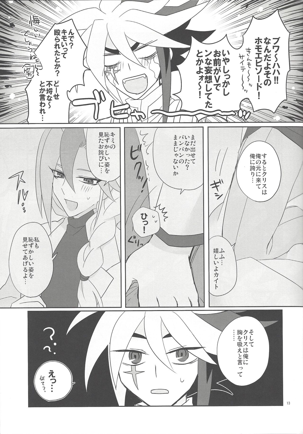 Yokubou no Sandan page 12 full