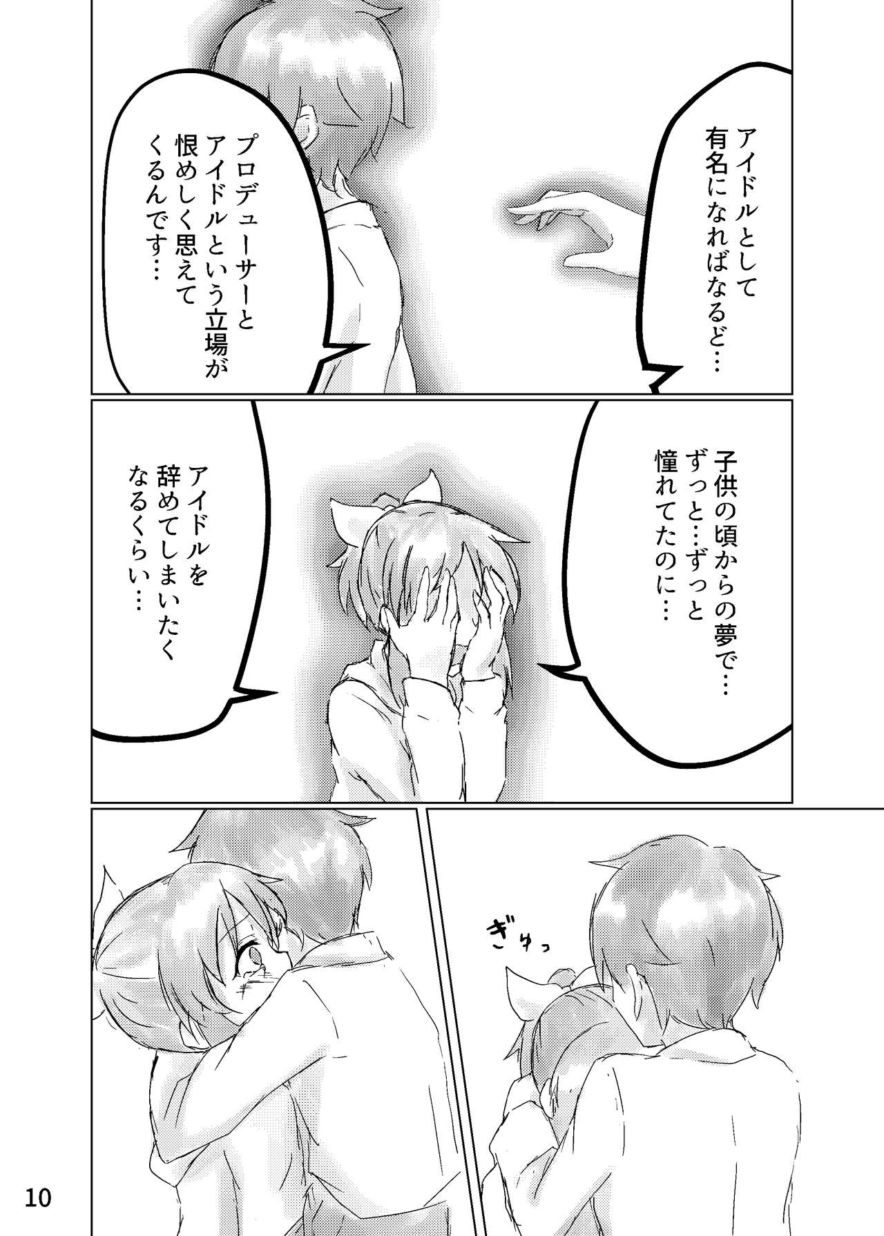 Towa no hana wa tsukiyo ni saku page 11 full