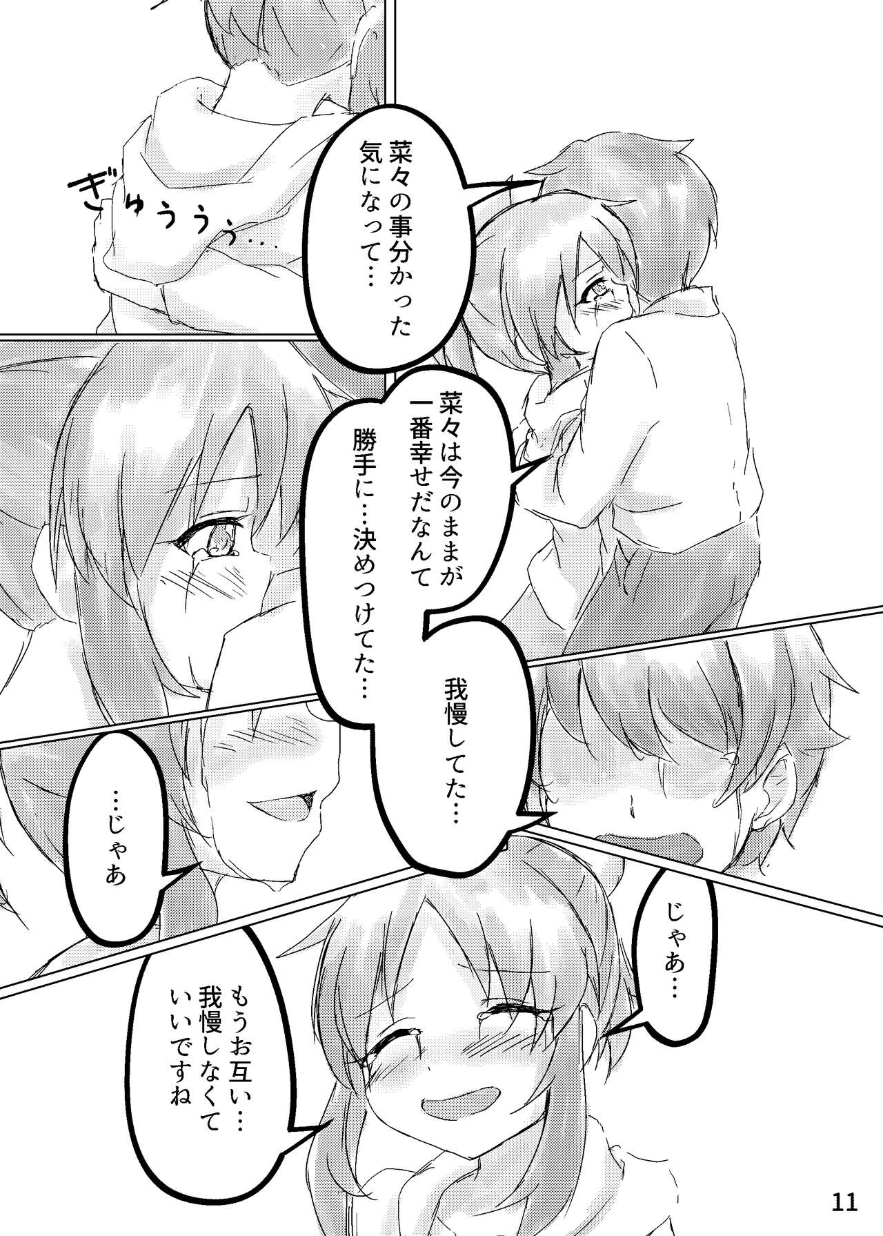 Towa no hana wa tsukiyo ni saku page 12 full
