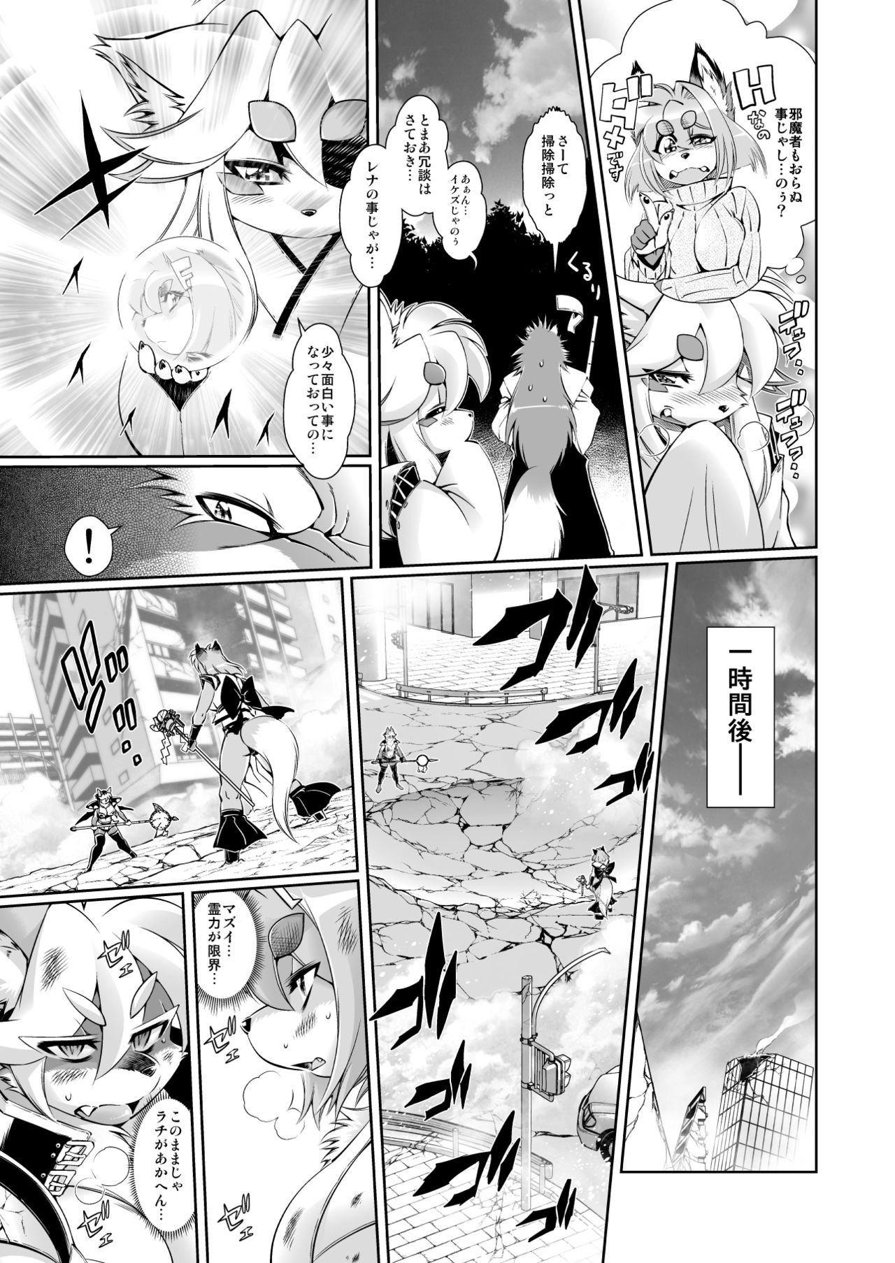 Mahou no Juujin Foxy Rena 6 page 11 full