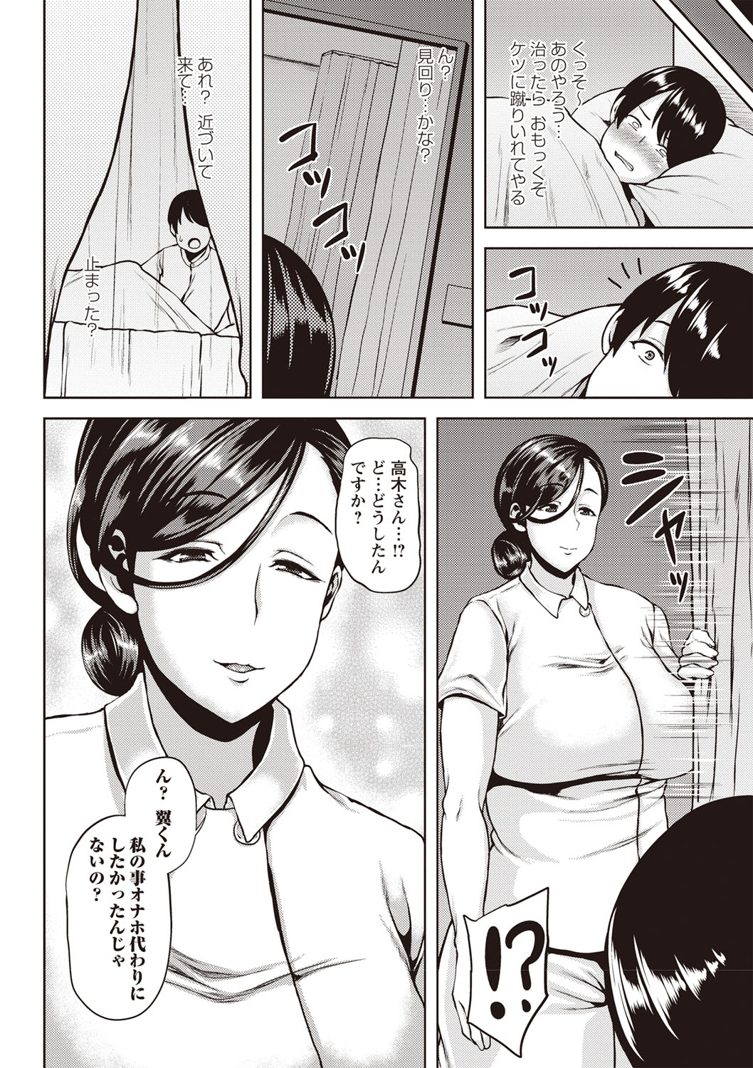 COMIC Masyo 2019-07 page 11 full
