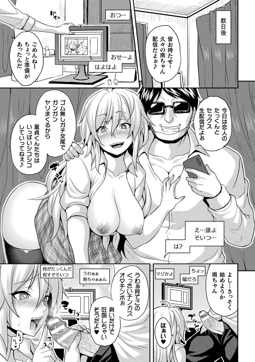Bessatsu COMIC Unreal Bishoujo Hacking ~Hatsujou Sasetari Ayatsuttari Hyoui Nyotaika Shitari!?~ Vol. 1 page 12 full