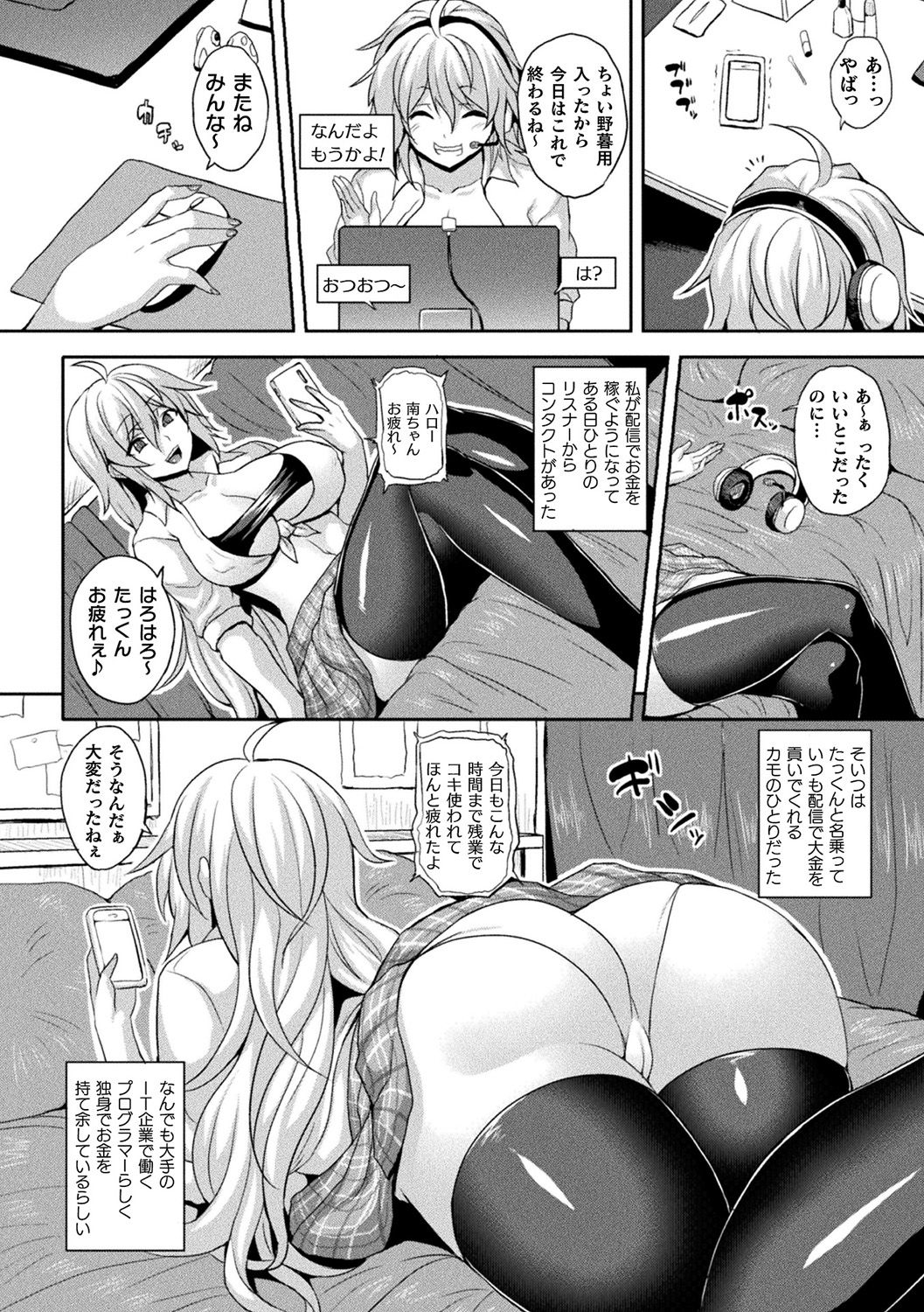 Bessatsu COMIC Unreal Bishoujo Hacking ~Hatsujou Sasetari Ayatsuttari Hyoui Nyotaika Shitari!?~ Vol. 1 page 5 full
