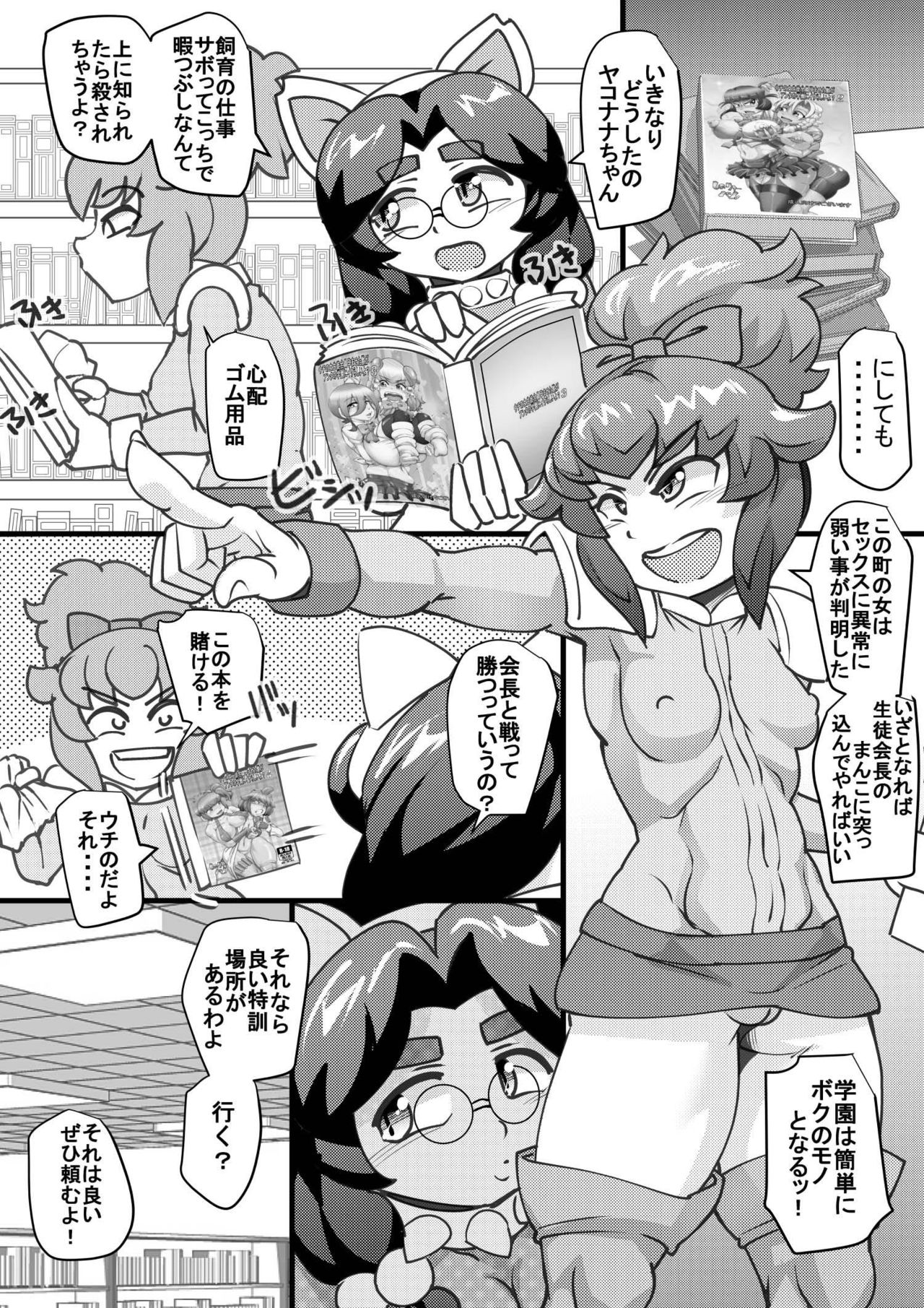 Uchi no Joseito Zenin Haramaseta Kedamono ga Anta no Gakuen ni Iku Rashii yo? 16 page 4 full