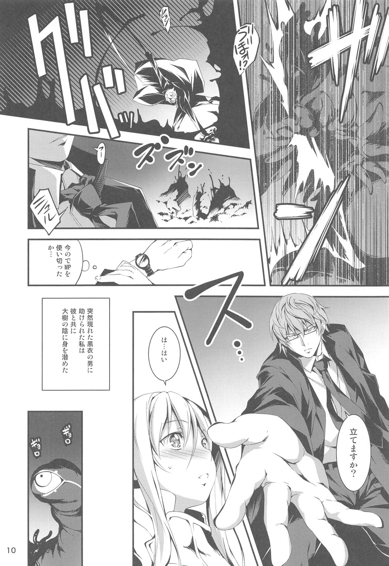 Ryman Fantasy Kuro no Ryman Soushuuhen page 11 full