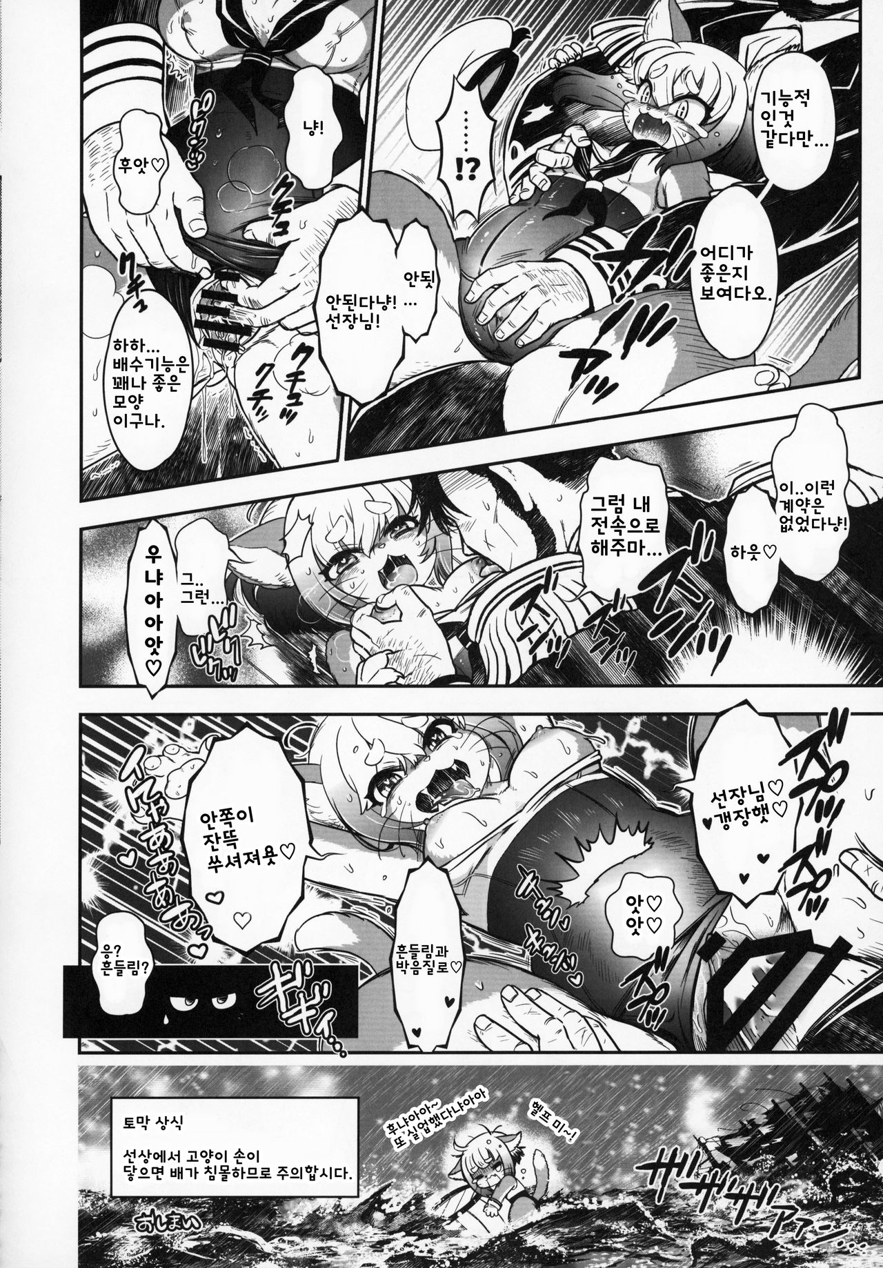 Boating neko page 2 full