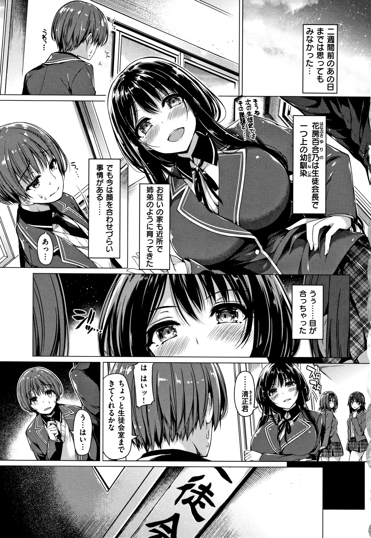 Hanabira Otome - Maiden like flower petals page 12 full